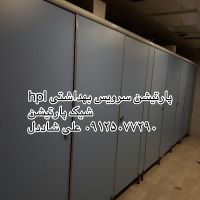 پارتیشن سرویس بهداشتی 4.jpg