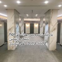 پارتیشن سرویس بهداشتی 12.jpg