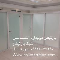 پارتیشن دوجداره فریم لس 15.jpg