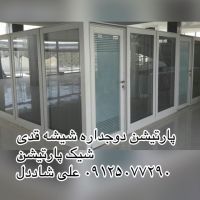 پارتیشن دوجداره ام دی اف1 .jpg